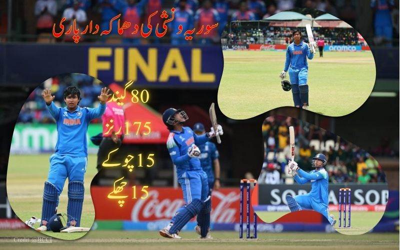 انڈر19ورلڈ کپ فائنل،ویبھو سوریہ ونشی کی دھواں دھاربیٹنگ، ٹیم انڈیا نے بنایا ہمالیائی اسکور